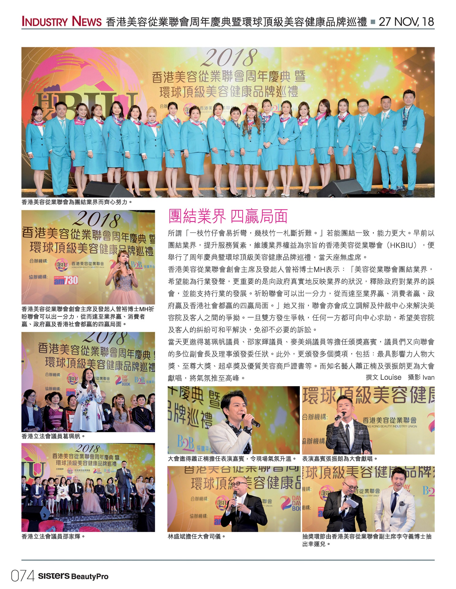 Union anniversary gala and Global Top Beauty & Wellness Brand Showcase (sisters BeautyPro, Jan 2019 — issue 958)