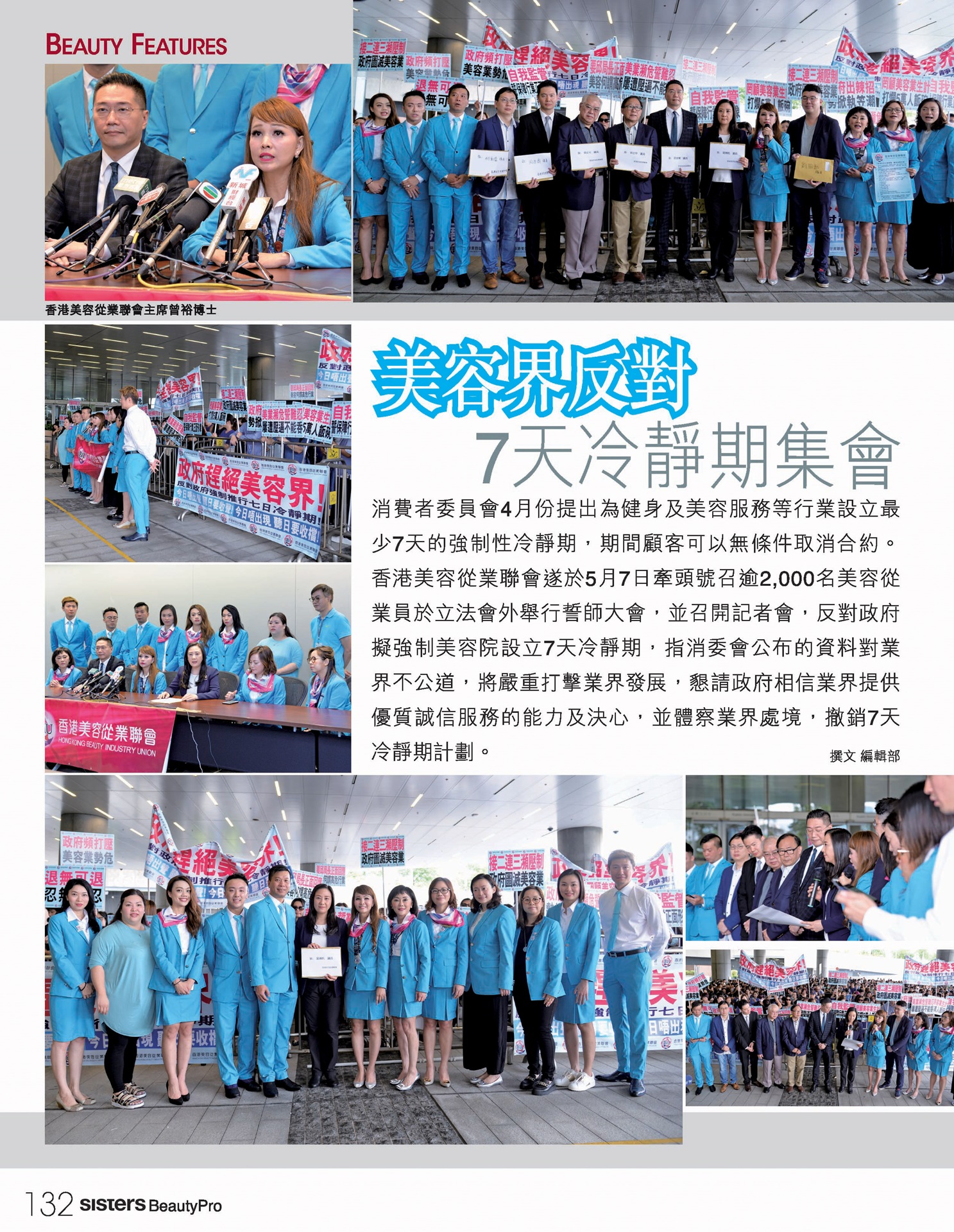 Industry rally against the 7-day cooling-off period (sisters BeautyPro, June 2018 — issue 951)