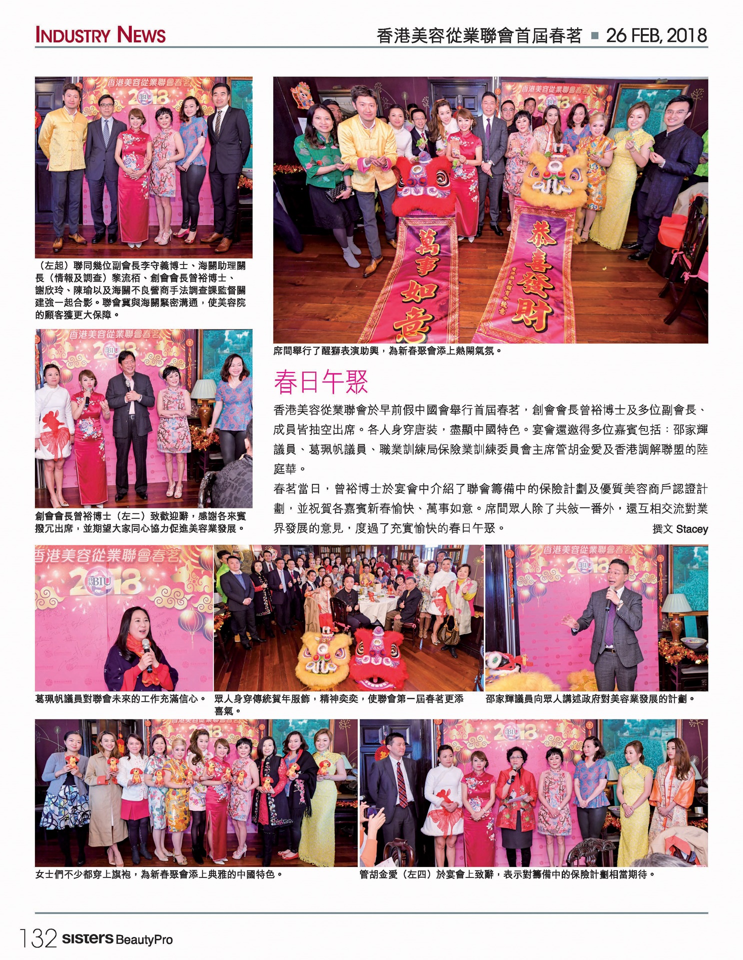 The Union's first spring banquet (sisters BeautyPro, April 2018 — issue 949)