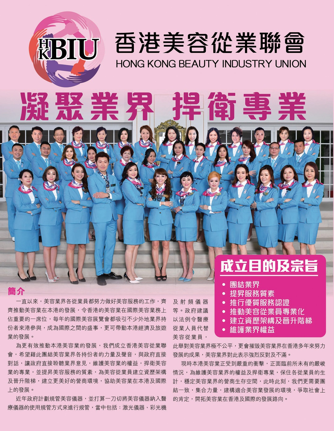 The Union: uniting the industry, defending professionalism (sisters BeautyPro, January 2018 — issue 946)