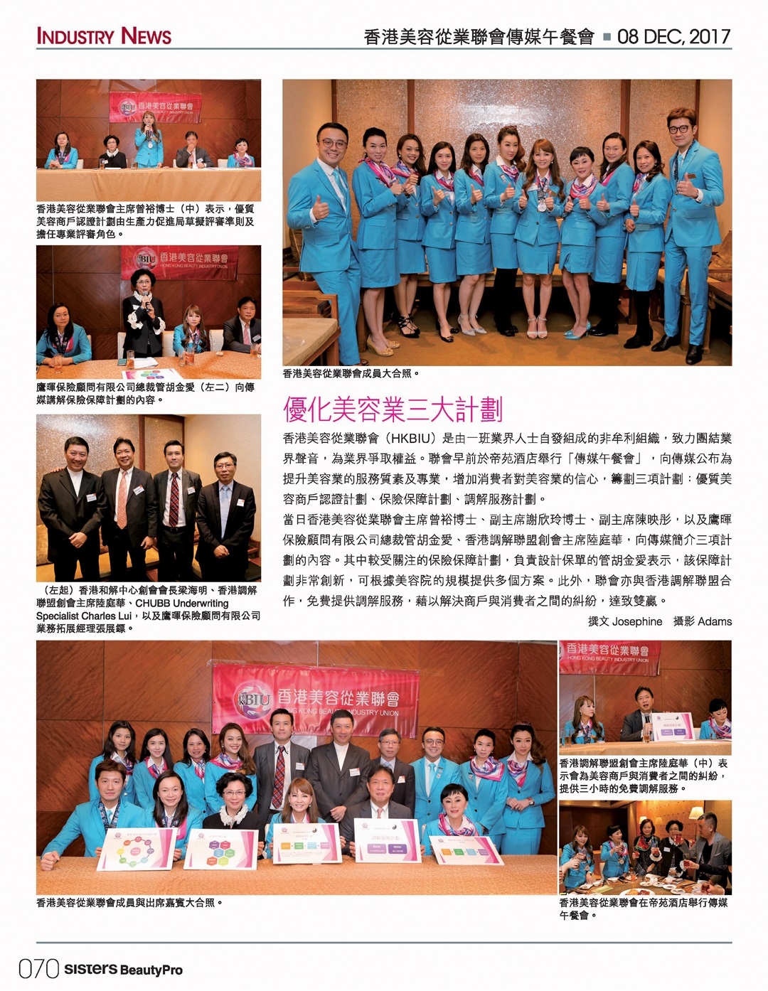 The Union's media luncheon (sisters BeautyPro, January 2018 — issue 946)