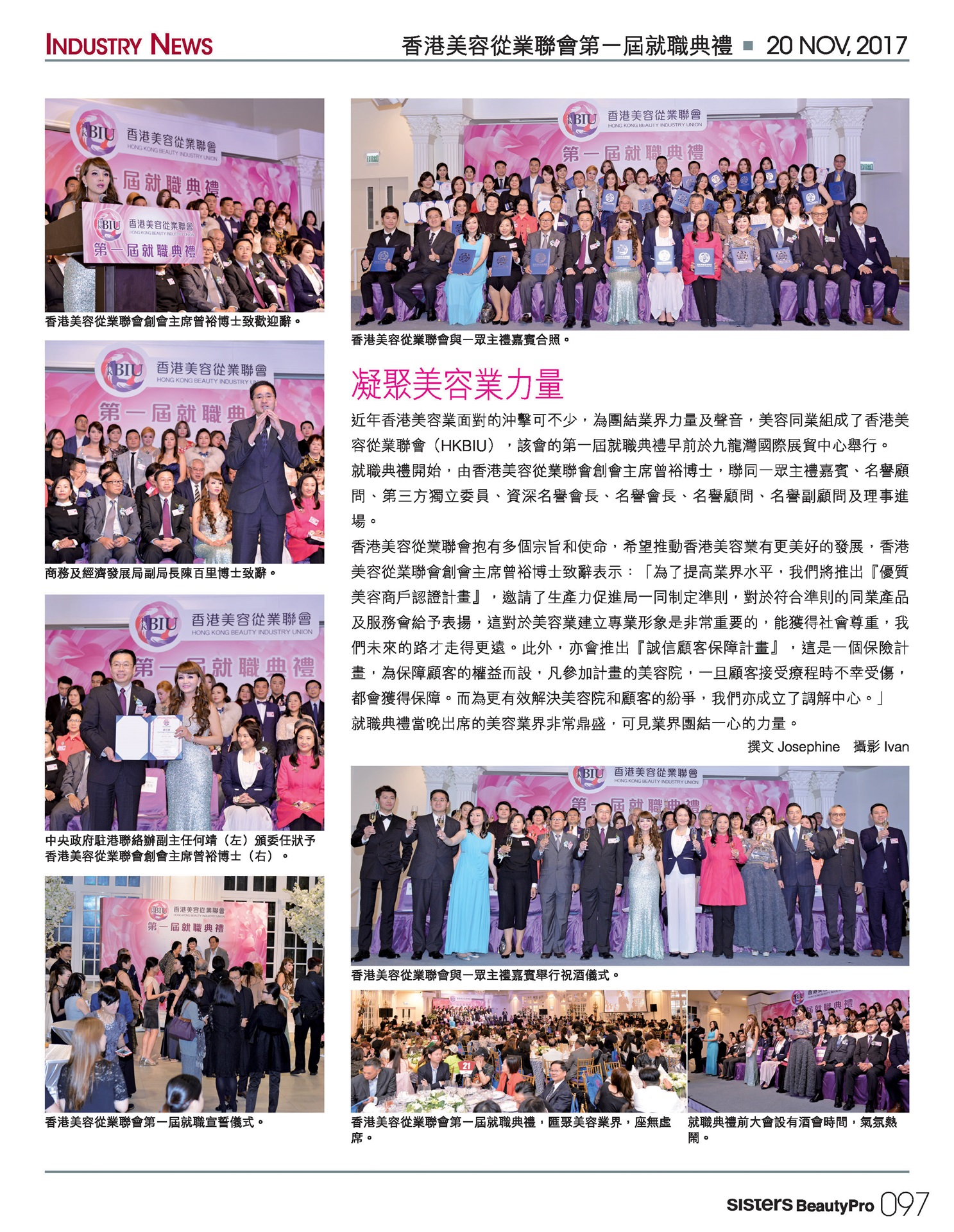 The Union's 1st inauguration ceremony (sisters BeautyPro, December 2017 — issue 945)