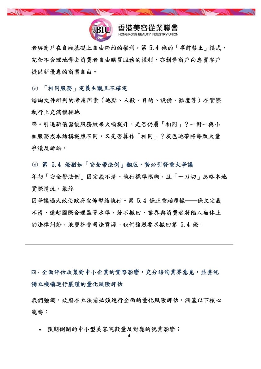 意见书 4